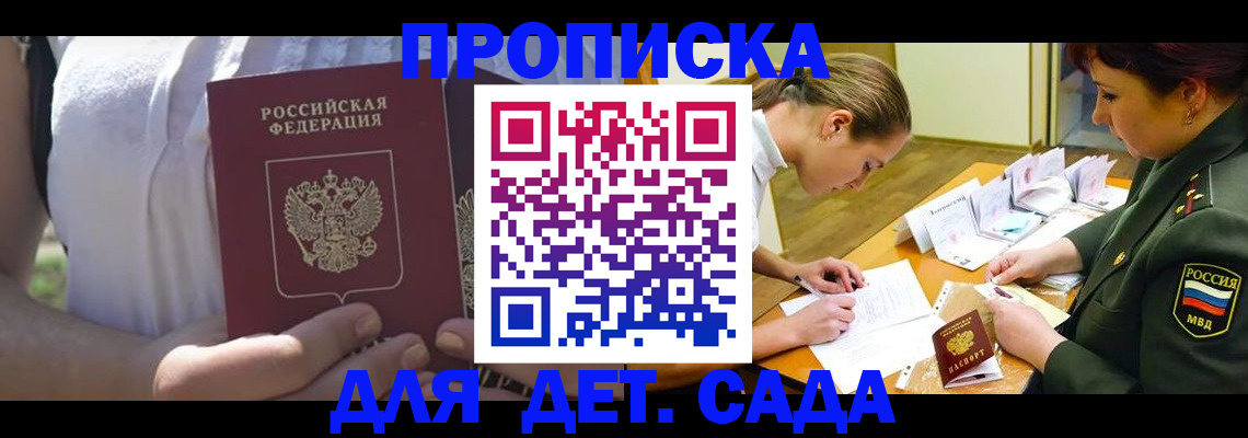 прописка 2025 в Муроме