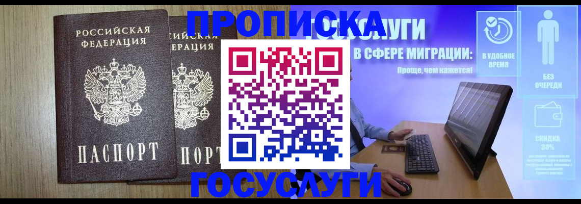 временная регистрация купить в Муроме